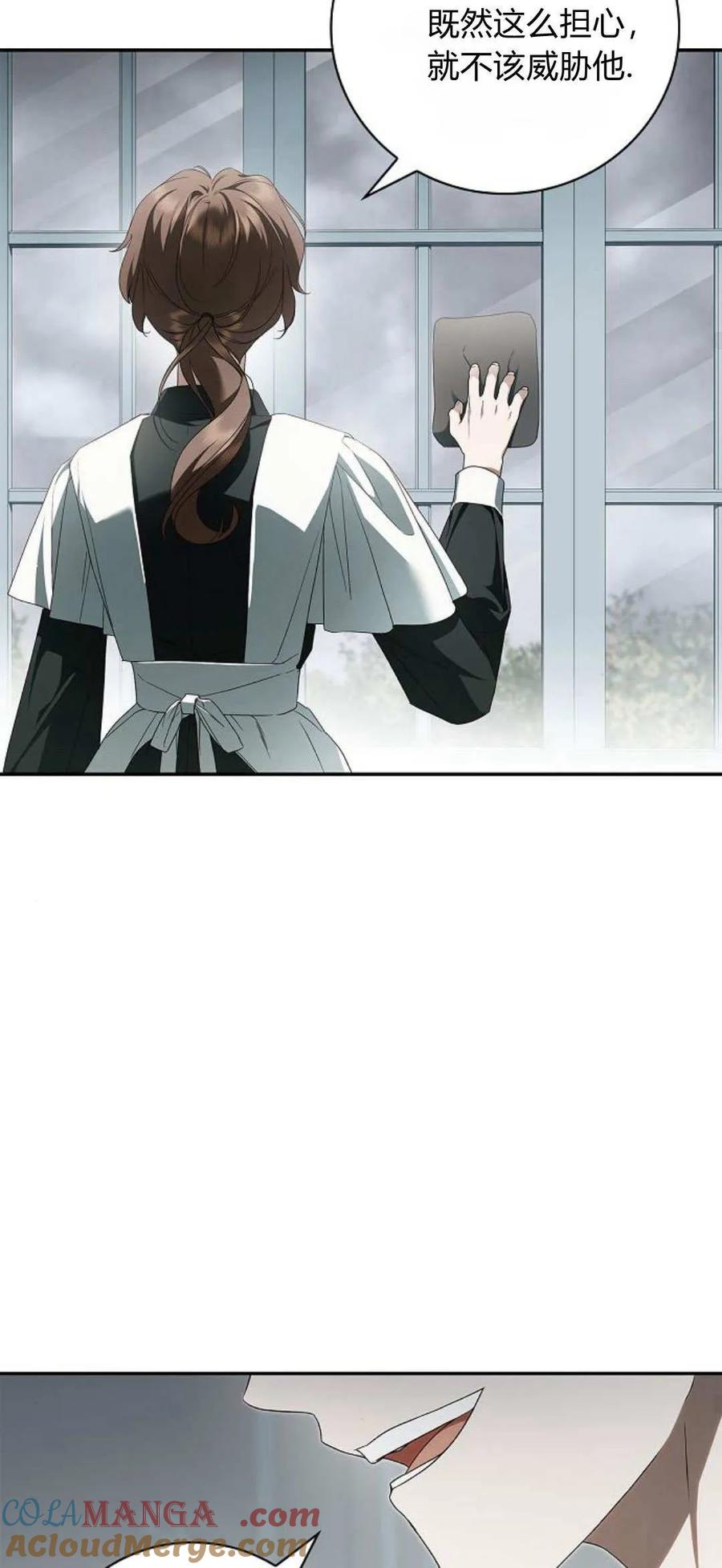 《伯爵家的神秘侍女》第11话 第58页