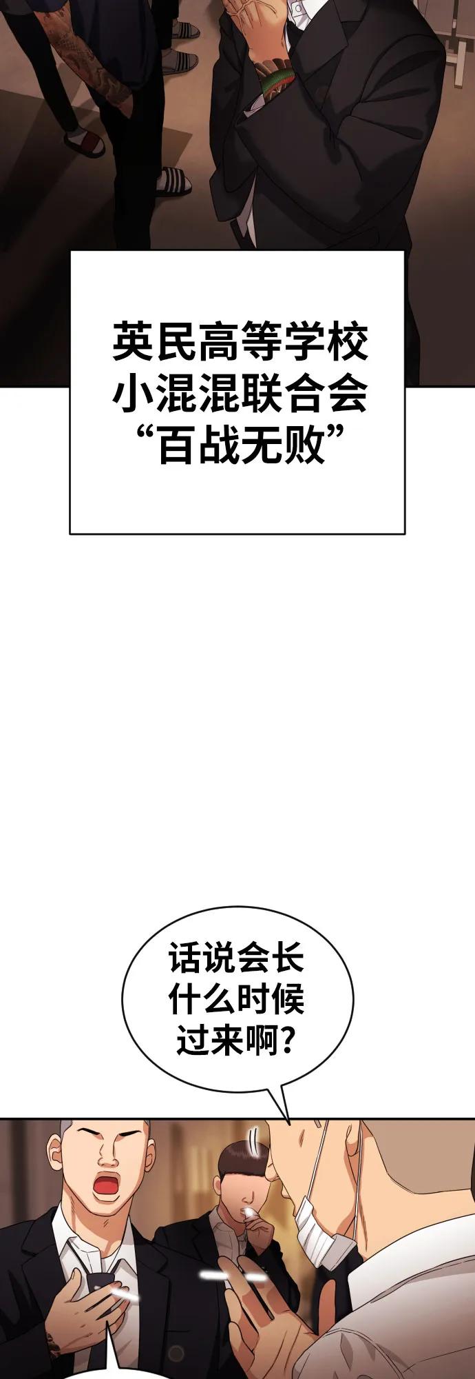 《一级格斗课外辅导》第11话 声名鹊起的怂包 第41页