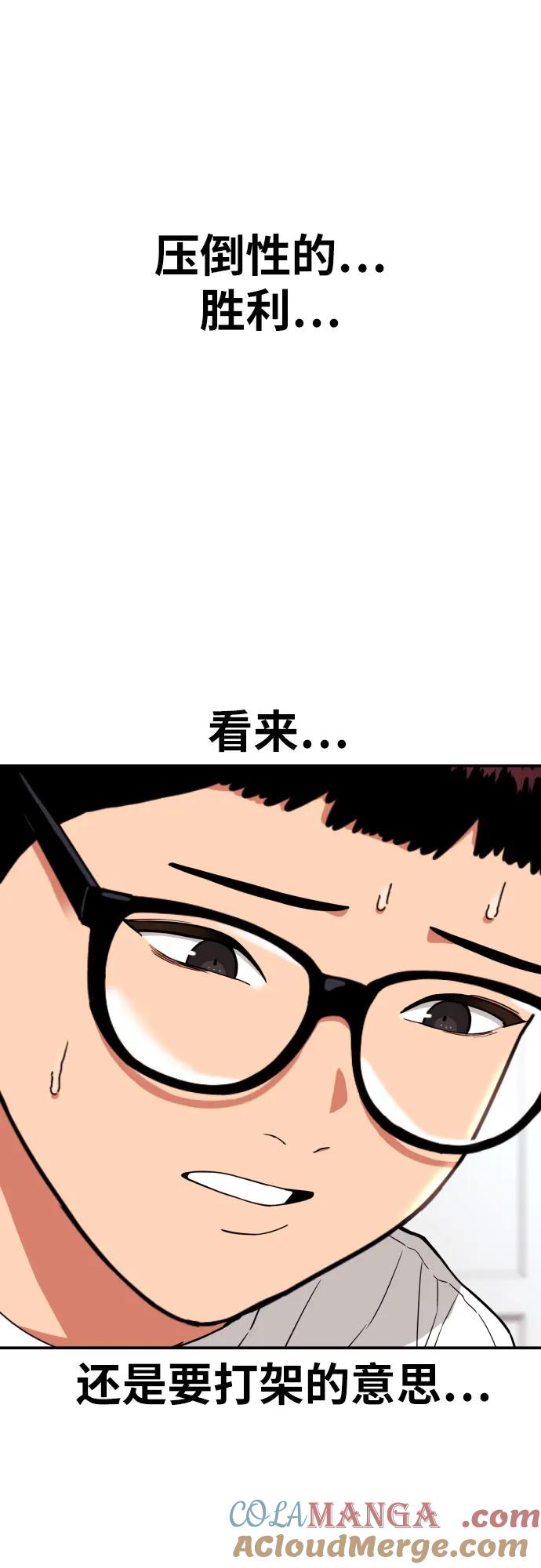 《一级格斗课外辅导》第11话 声名鹊起的怂包 第82页