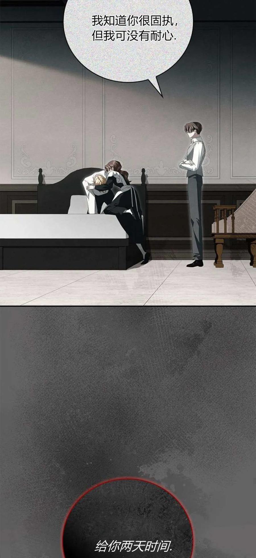 《伯爵家的神秘侍女》第11话 第56页