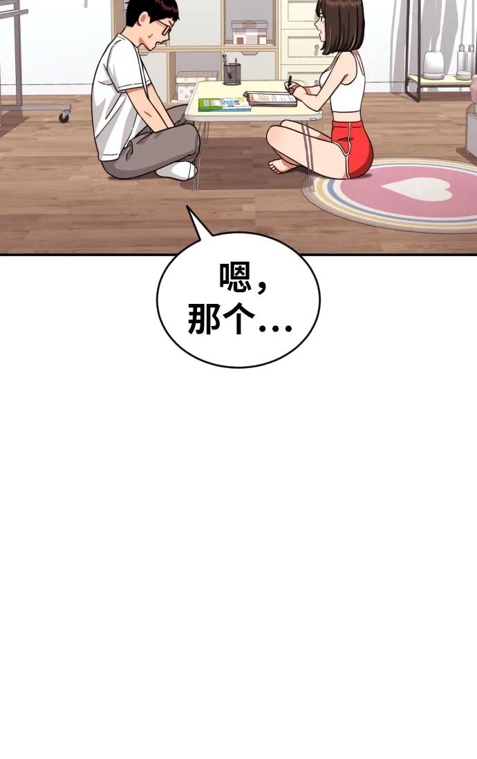《一级格斗课外辅导》第11话 声名鹊起的怂包 第65页