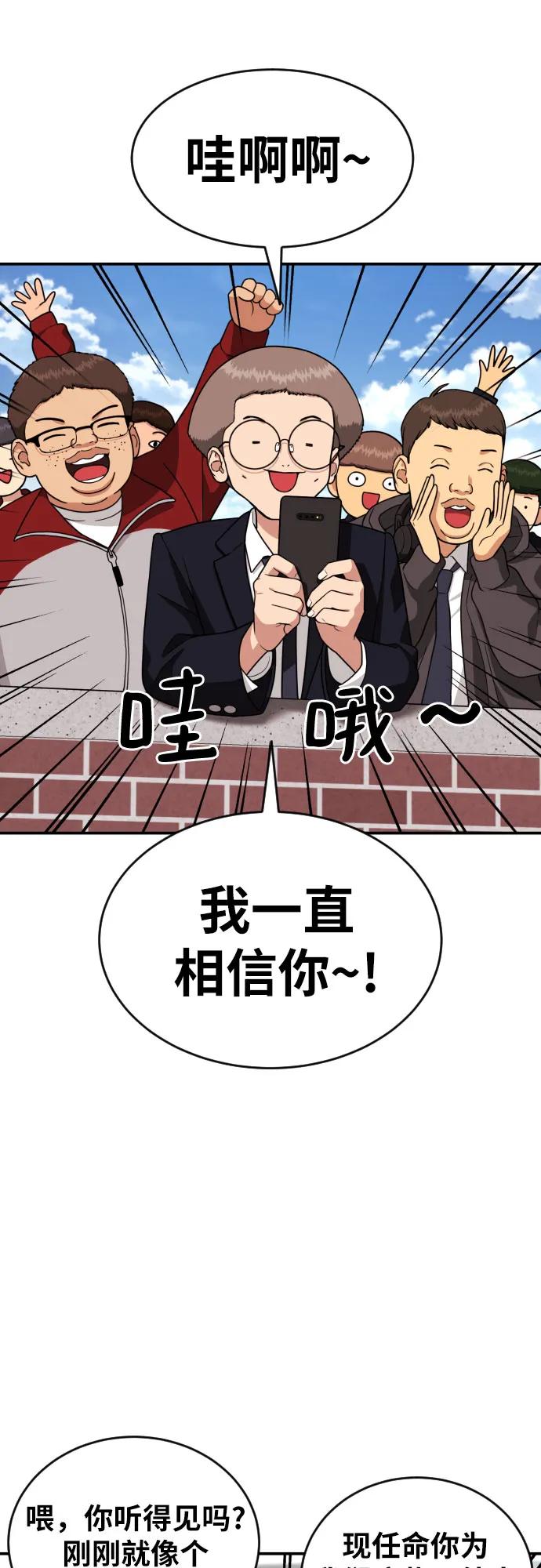 《一级格斗课外辅导》第11话 声名鹊起的怂包 第32页