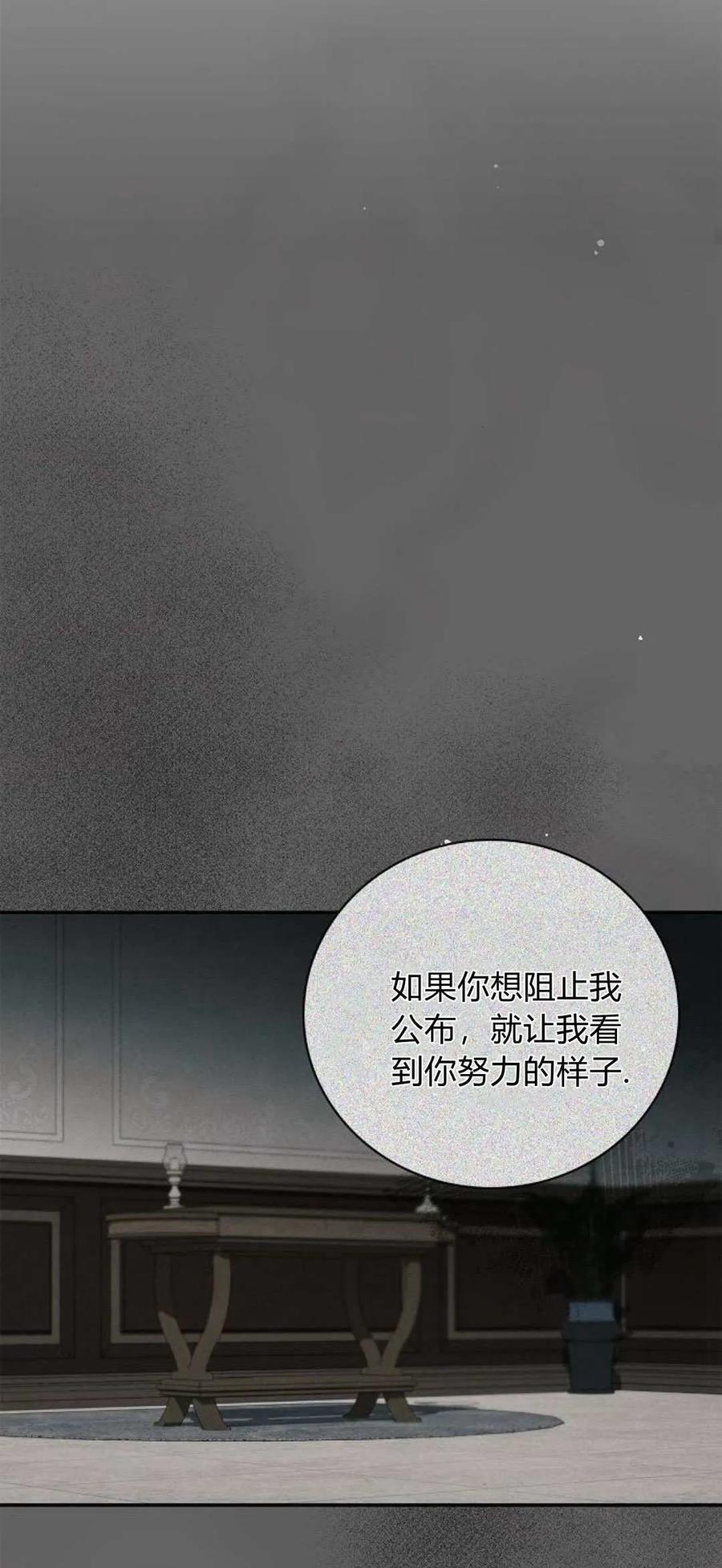 《伯爵家的神秘侍女》第11话 第54页