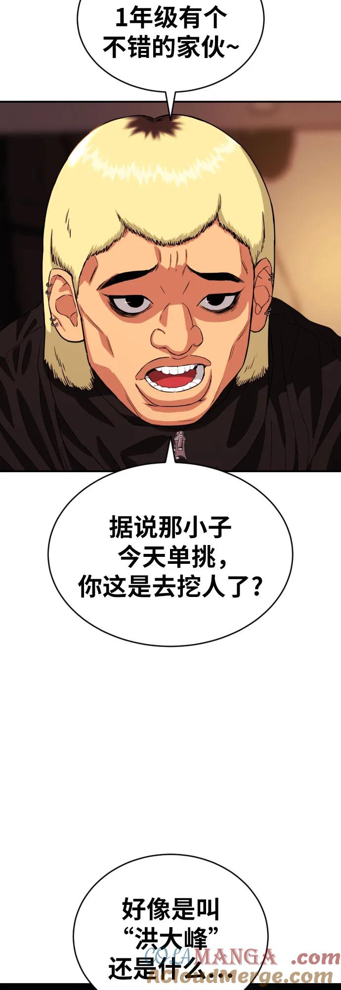 《一级格斗课外辅导》第11话 声名鹊起的怂包 第52页