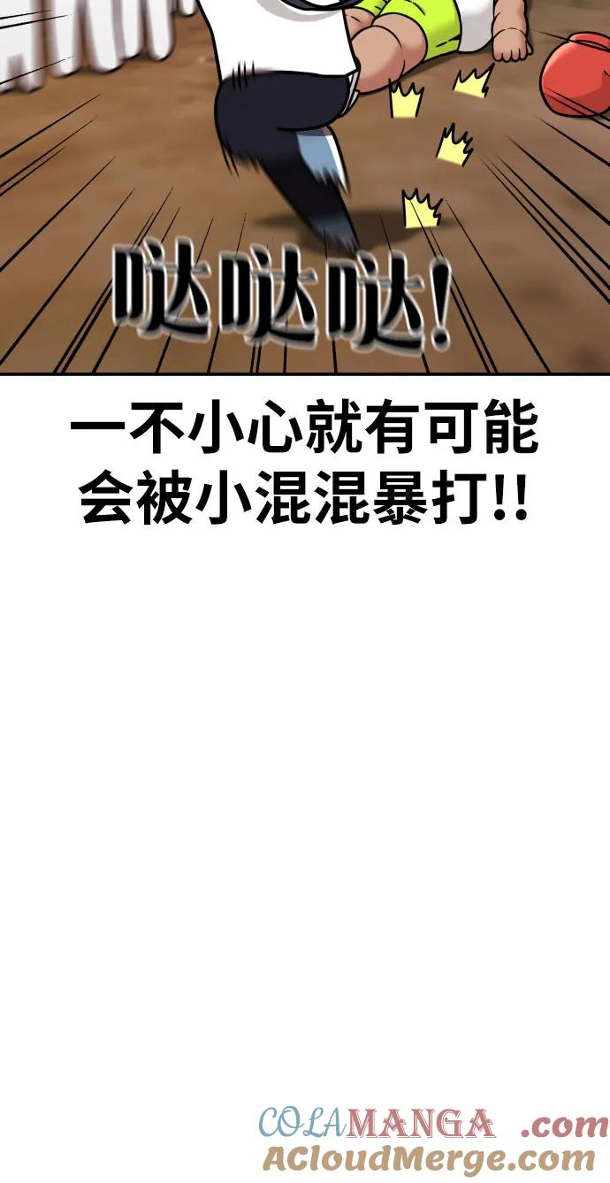 《一级格斗课外辅导》第11话 声名鹊起的怂包 第31页