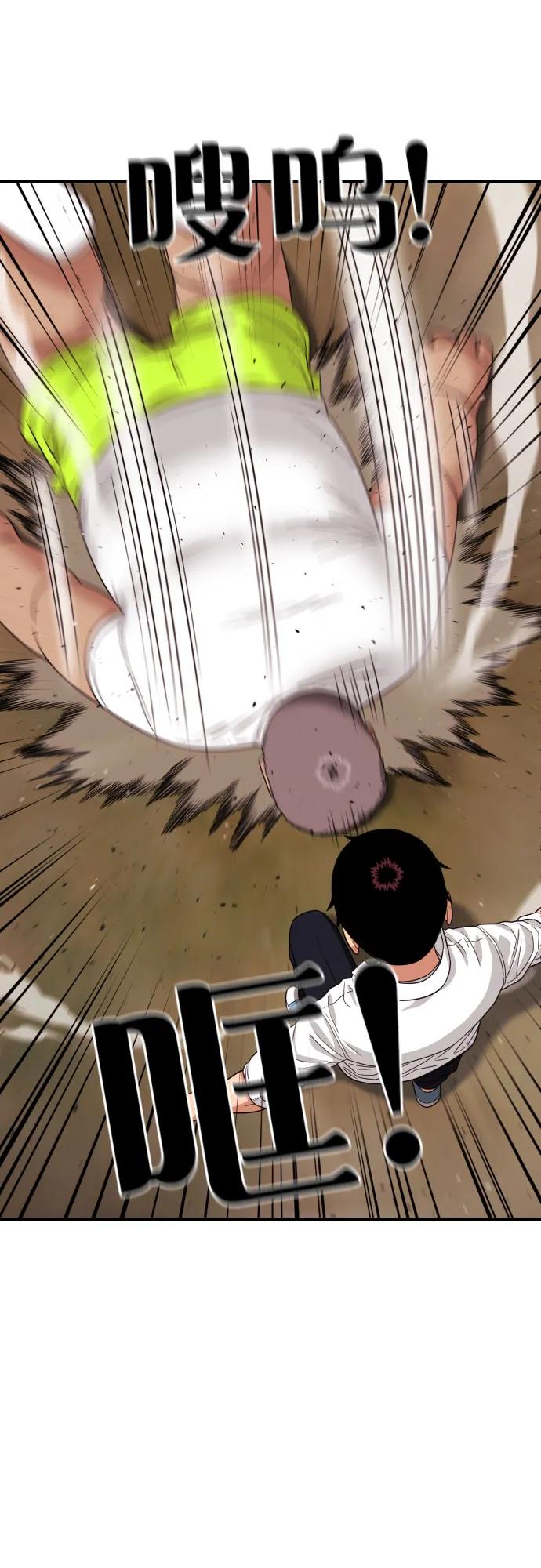 《一级格斗课外辅导》第11话 声名鹊起的怂包 第17页