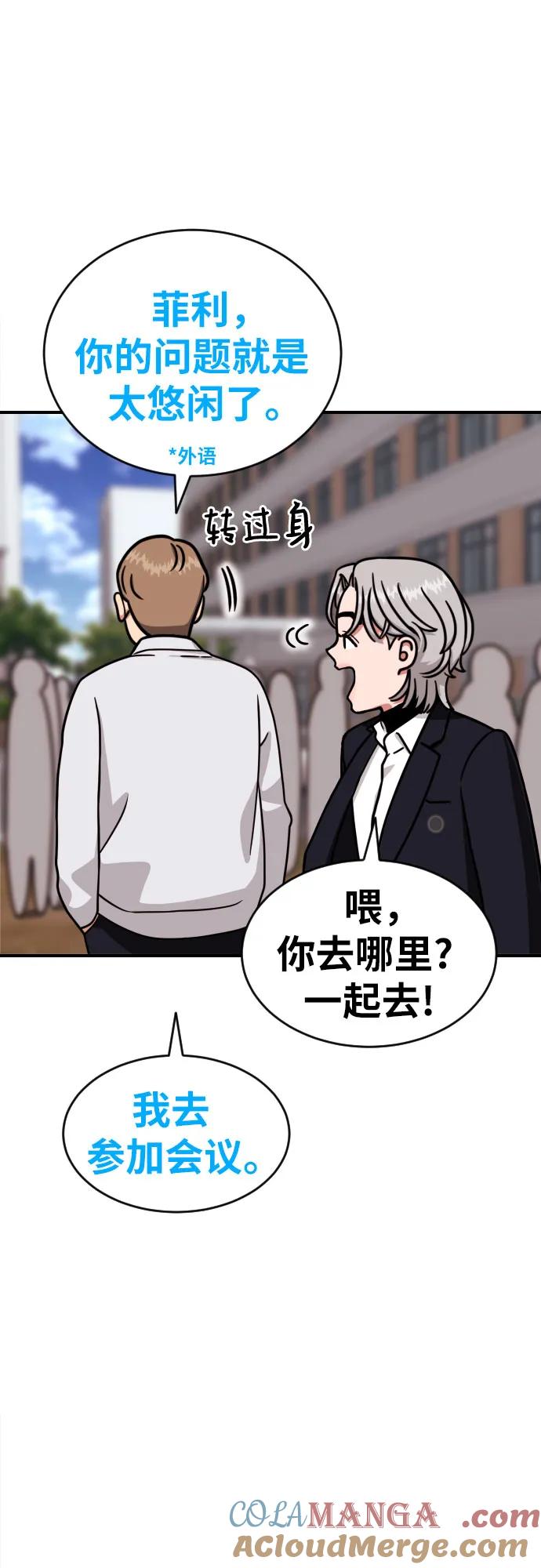 《一级格斗课外辅导》第11话 声名鹊起的怂包 第25页