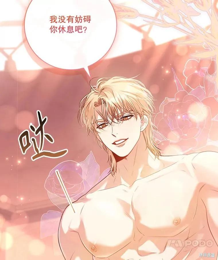 《成为暴君的秘书官》外传1 第138页