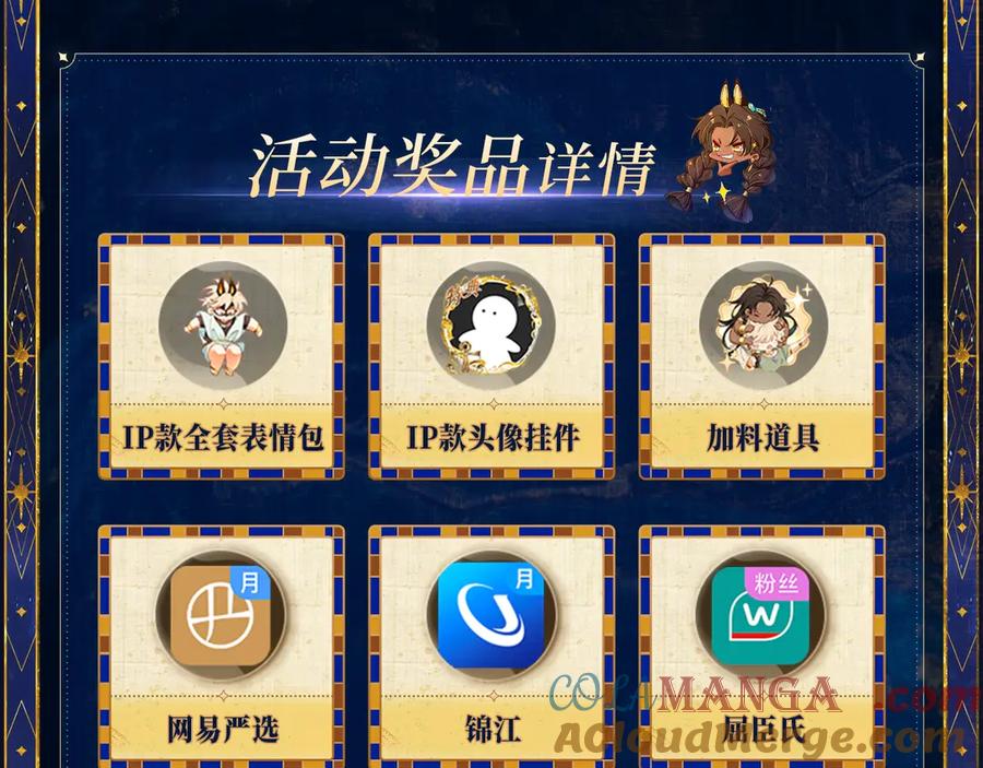 再见，我的国王 特典预热：6月18日 天眷私语 神陨之礼 第13页