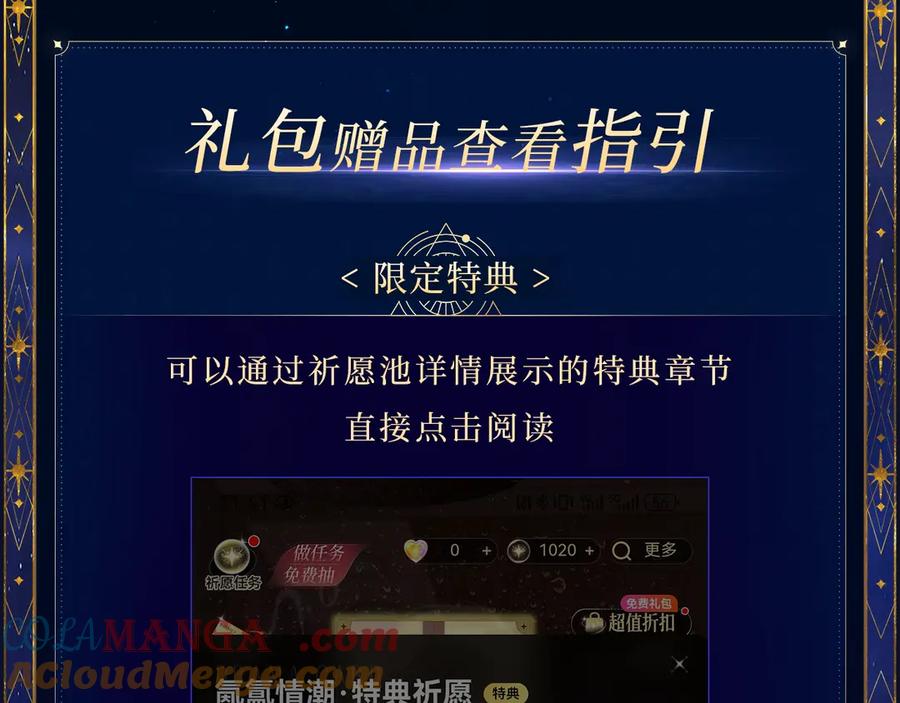 再见，我的国王 特典预热：6月18日 天眷私语 神陨之礼 第17页