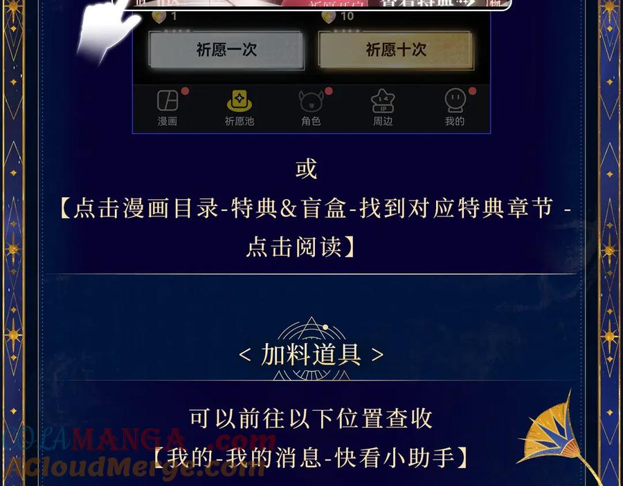 再见，我的国王 特典预热：6月18日 天眷私语 神陨之礼 第19页