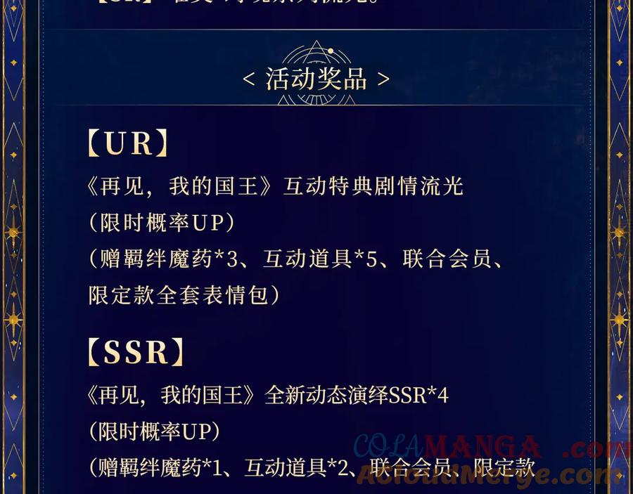 再见，我的国王 特典预热：6月18日 天眷私语 神陨之礼 第15页
