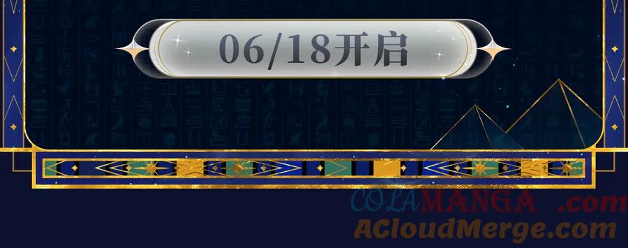 再见，我的国王 特典预热：6月18日 天眷私语 神陨之礼 第11页