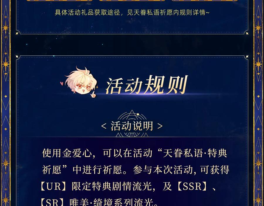 再见，我的国王 特典预热：6月18日 天眷私语 神陨之礼 第14页