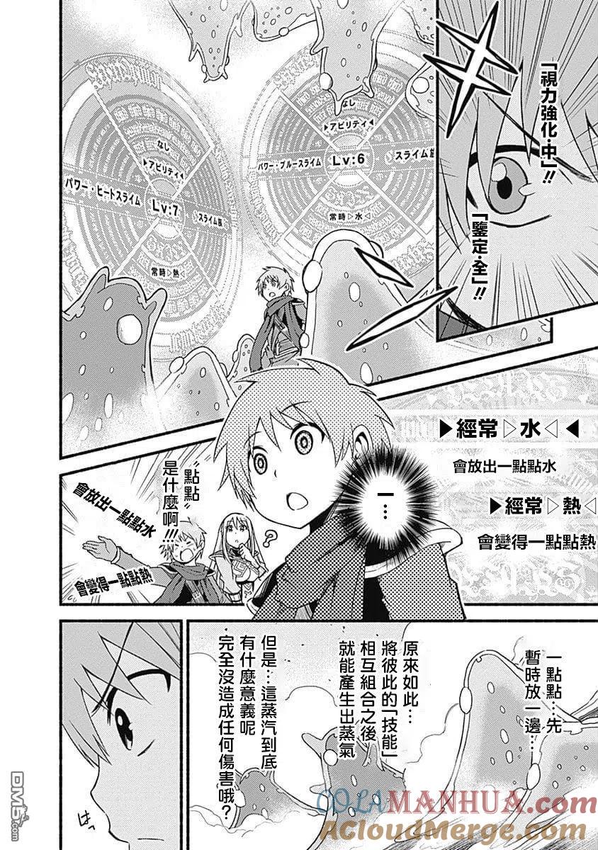 《用剪切&粘贴在这个世界活下去》第13话 力之迷宫 第21页