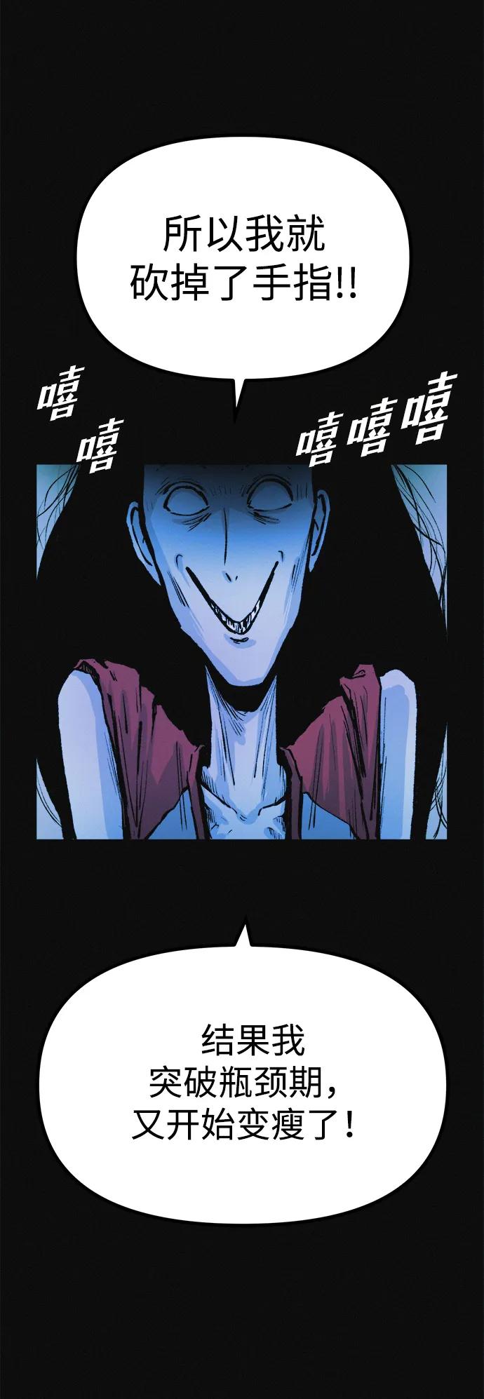 可疑的减肥俱乐部 - 第13话 她的减肥秘诀 - 第26张图