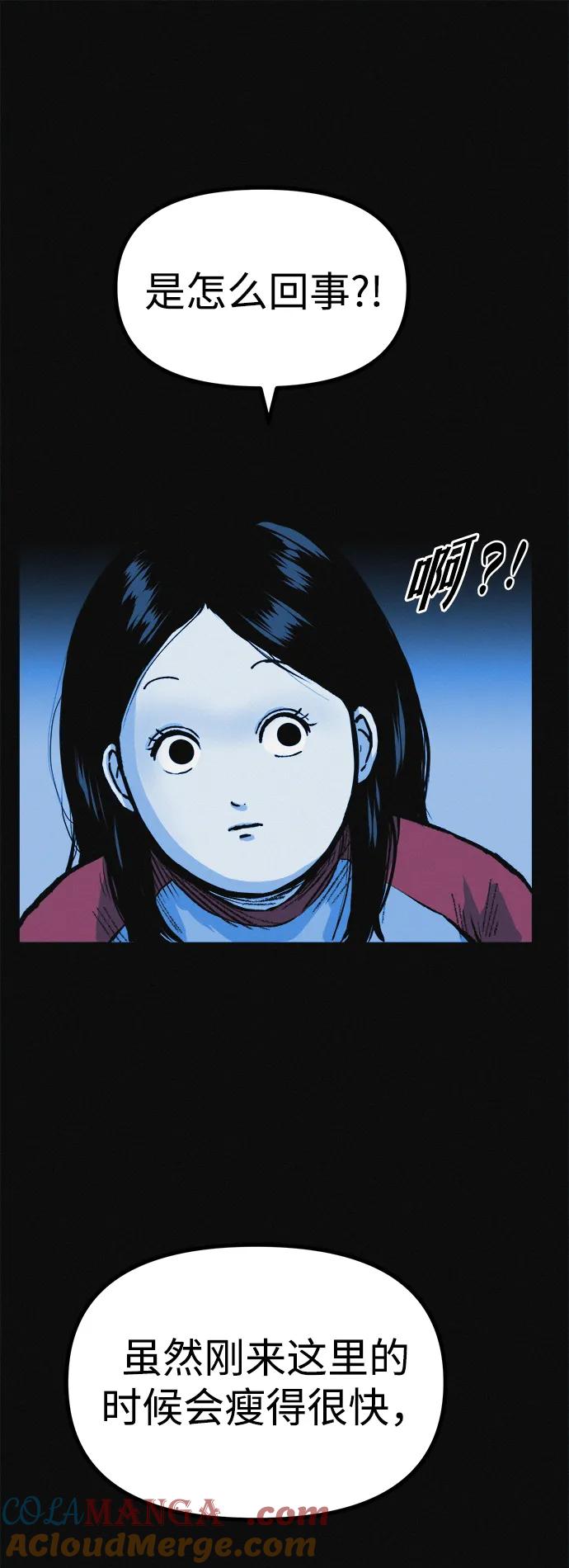 可疑的减肥俱乐部 - 第13话 她的减肥秘诀 - 第22张图