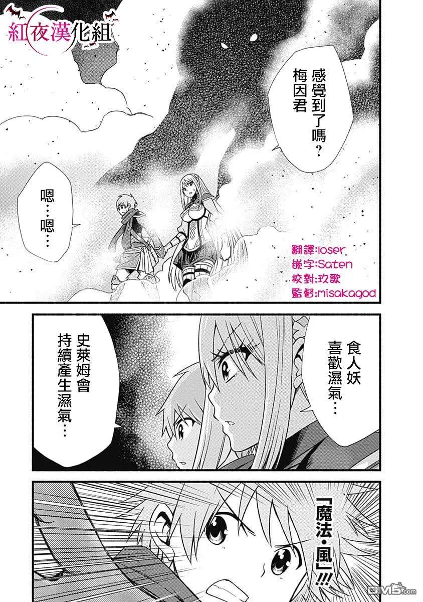 《用剪切&粘贴在这个世界活下去》第13话 力之迷宫 第22页