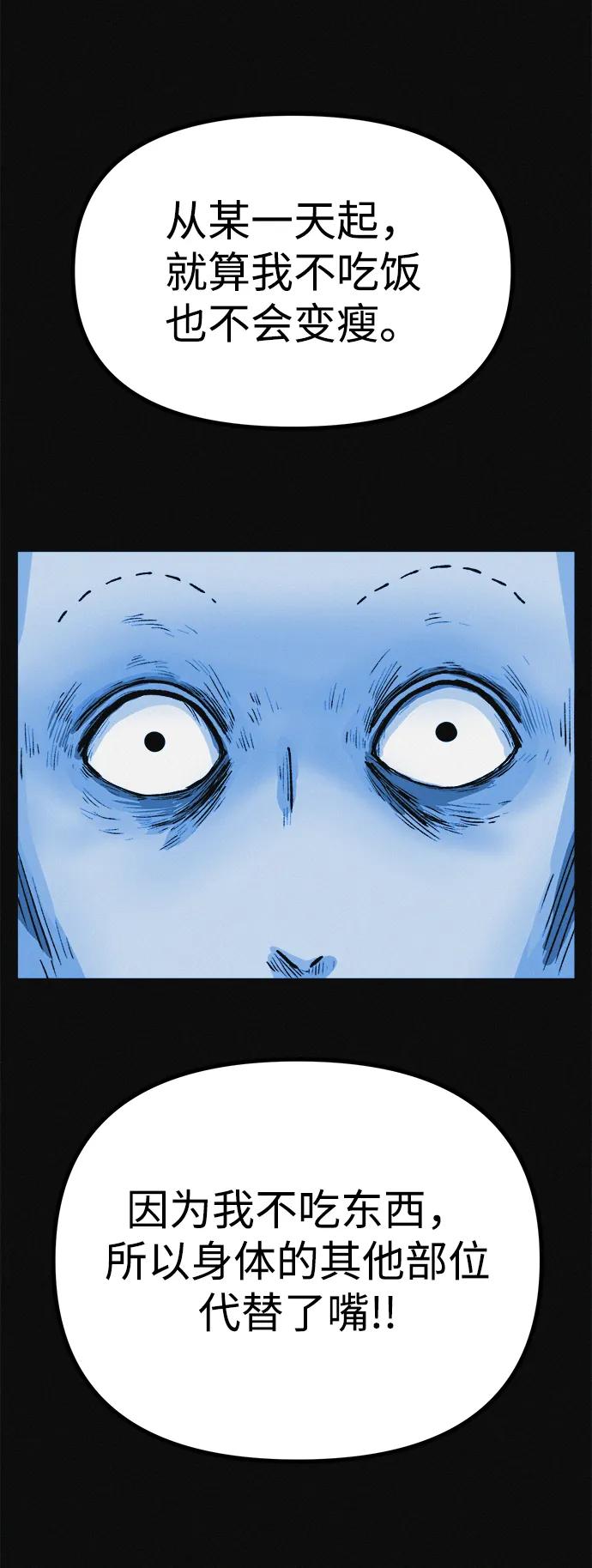 可疑的减肥俱乐部 - 第13话 她的减肥秘诀 - 第24张图