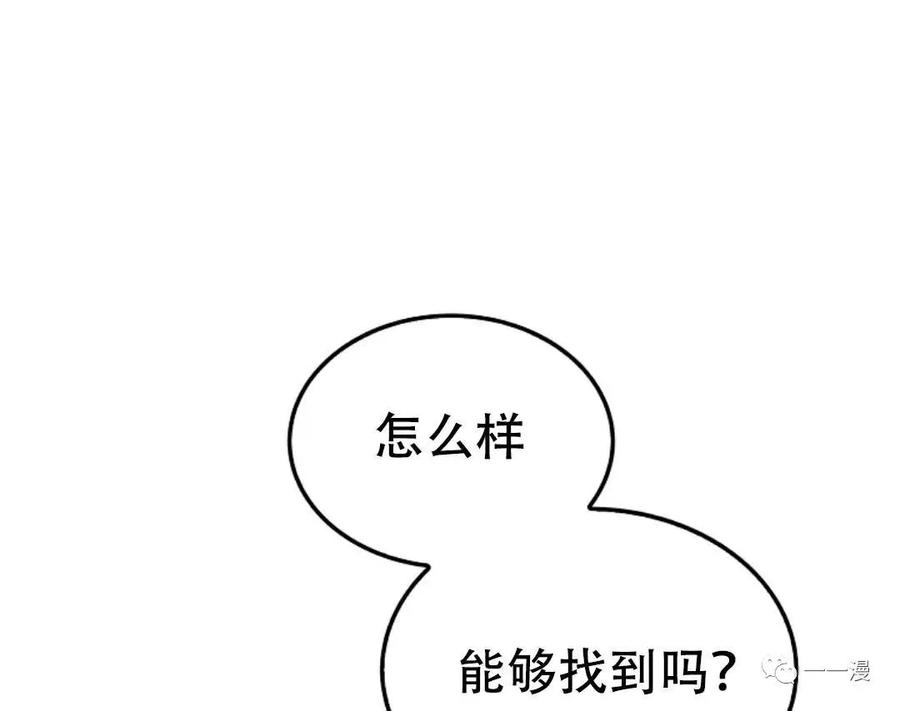 《我不是回归者》第14话 第81页