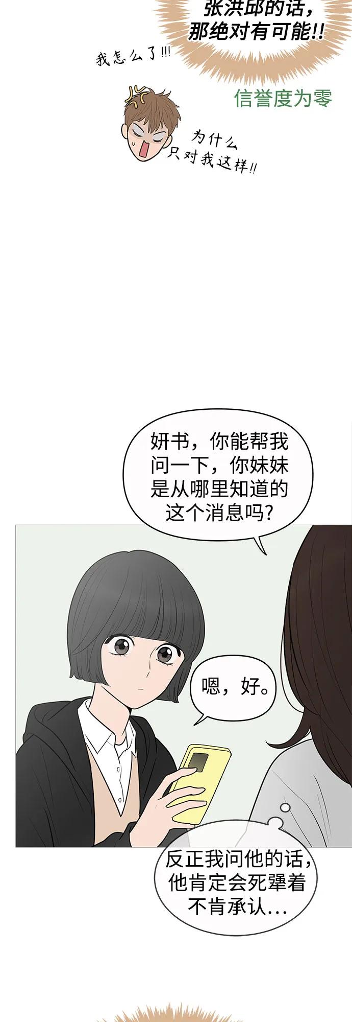 你的微笑是陷阱 - 第140话 - 第5张图