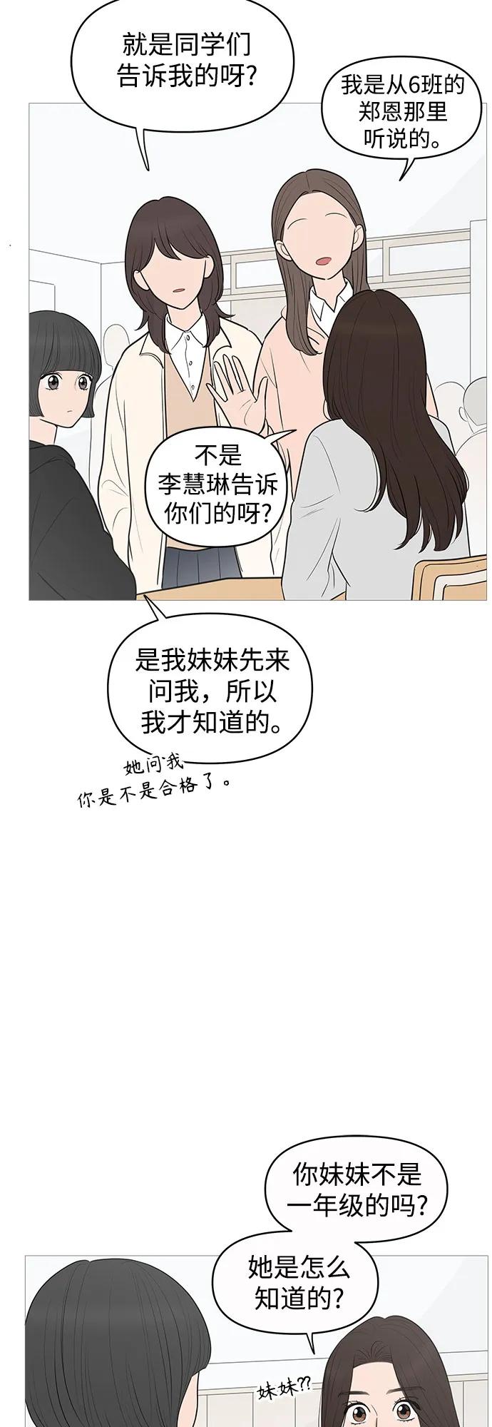 你的微笑是陷阱 - 第140话 - 第3张图