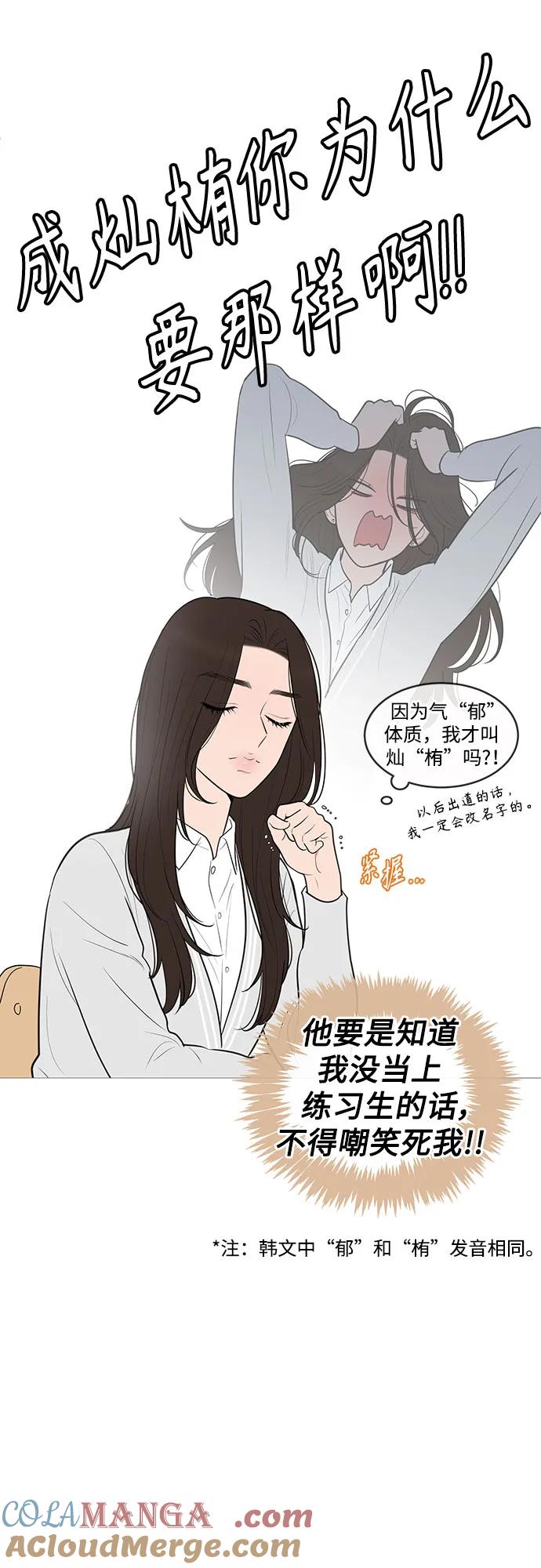 你的微笑是陷阱 - 第140话 - 第16张图