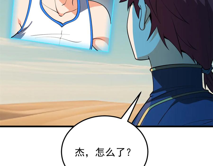 恶龙转生，复仇从五岁开始！ - 154 分身 - 第148张图