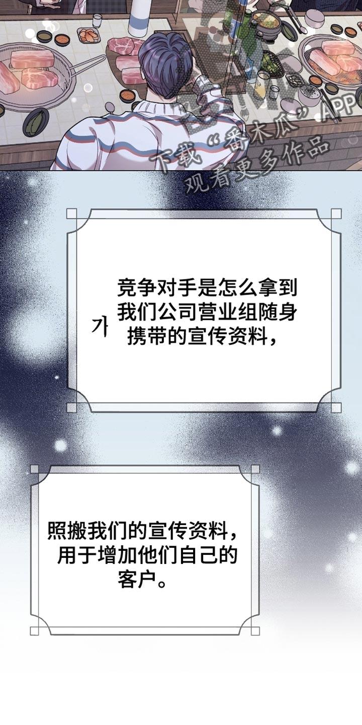 《虚情假意》第158章：他生气了 第24页