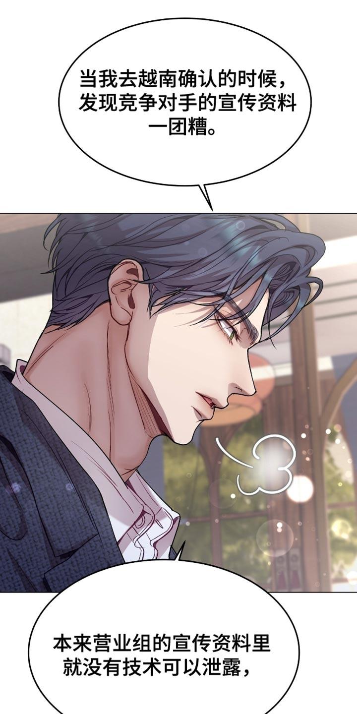 《虚情假意》第158章：他生气了 第26页