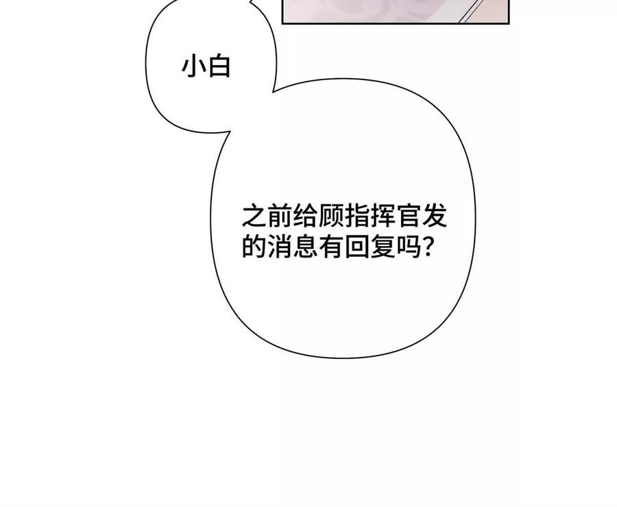 《白天被逃婚晚上被奶凶指挥官求抱》15 就是他 第65页
