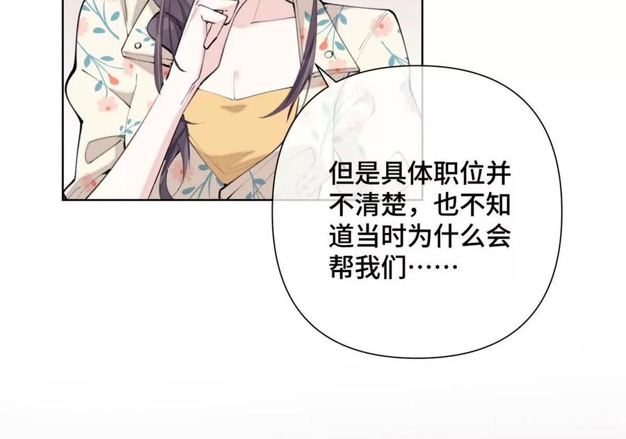 《白天被逃婚晚上被奶凶指挥官求抱》15 就是他 第86页