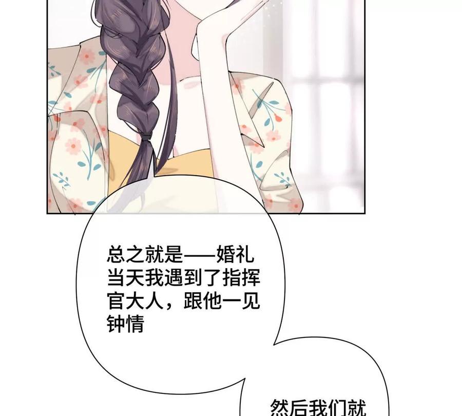 《白天被逃婚晚上被奶凶指挥官求抱》15 就是他 第45页