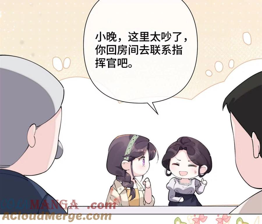 《白天被逃婚晚上被奶凶指挥官求抱》15 就是他 第61页