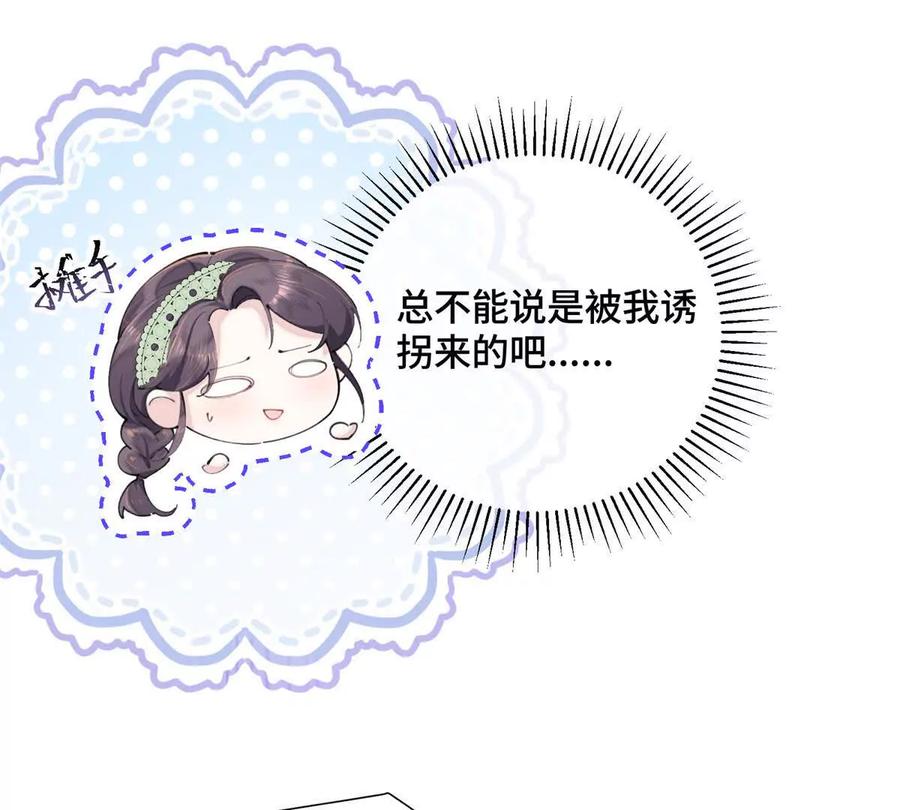 《白天被逃婚晚上被奶凶指挥官求抱》15 就是他 第47页