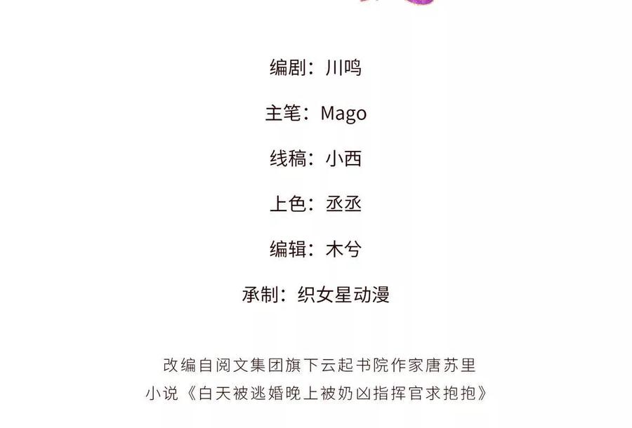 《白天被逃婚晚上被奶凶指挥官求抱》16 你妹妹这么好看！ 第3页