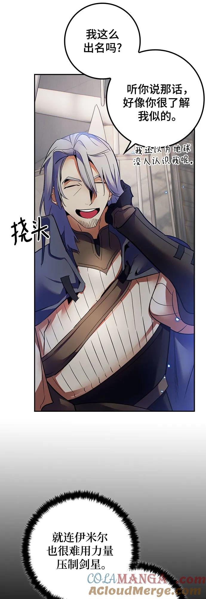 重生最强玩家 - [第168话] 剑星(1) - 第67张图