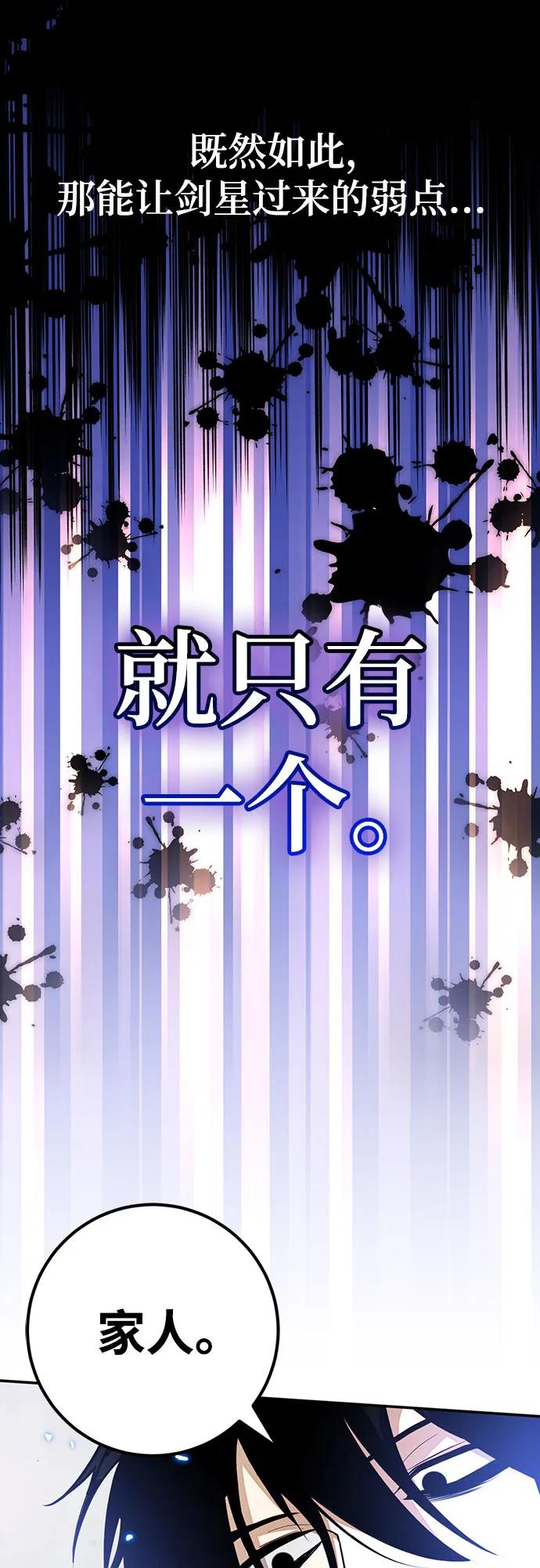 重生最强玩家 - [第168话] 剑星(1) - 第69张图