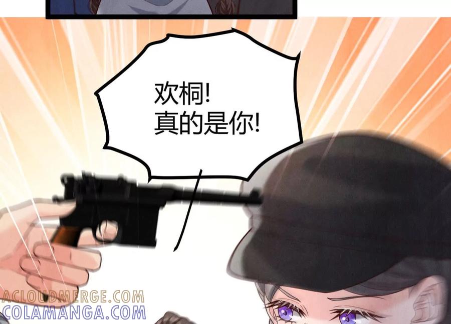 《少帅每天都在吃醋3：少帅是醋精》第18话 逮捕 第73页