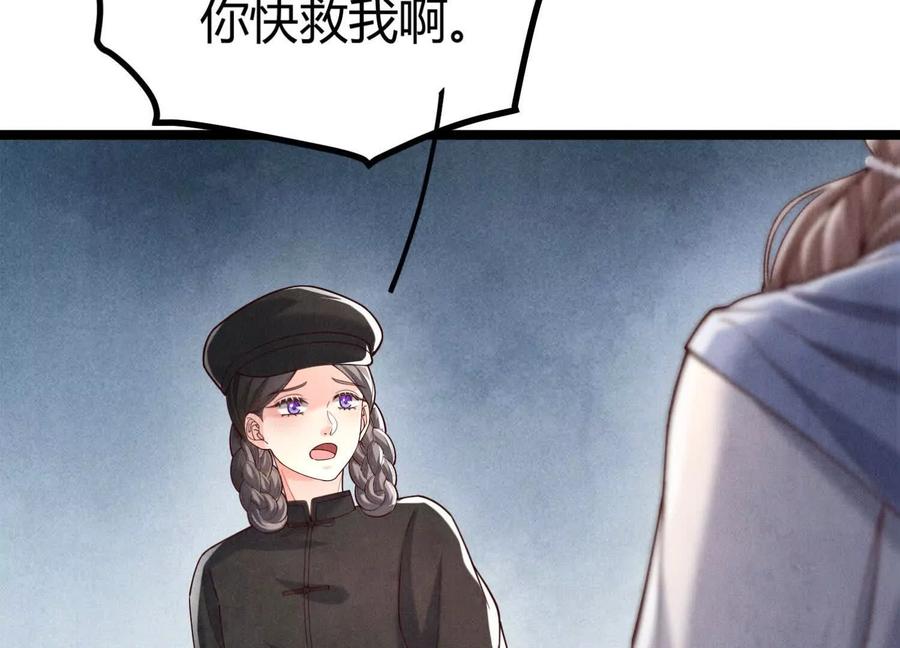 《少帅每天都在吃醋3：少帅是醋精》第18话 逮捕 第76页