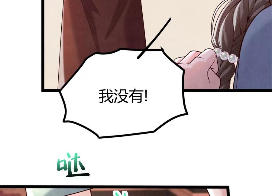 《少帅每天都在吃醋3：少帅是醋精》第18话 逮捕 第80页