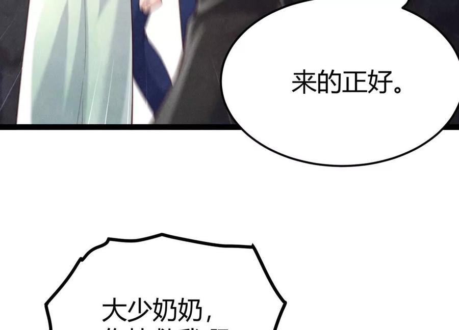 《少帅每天都在吃醋3：少帅是醋精》第18话 逮捕 第75页