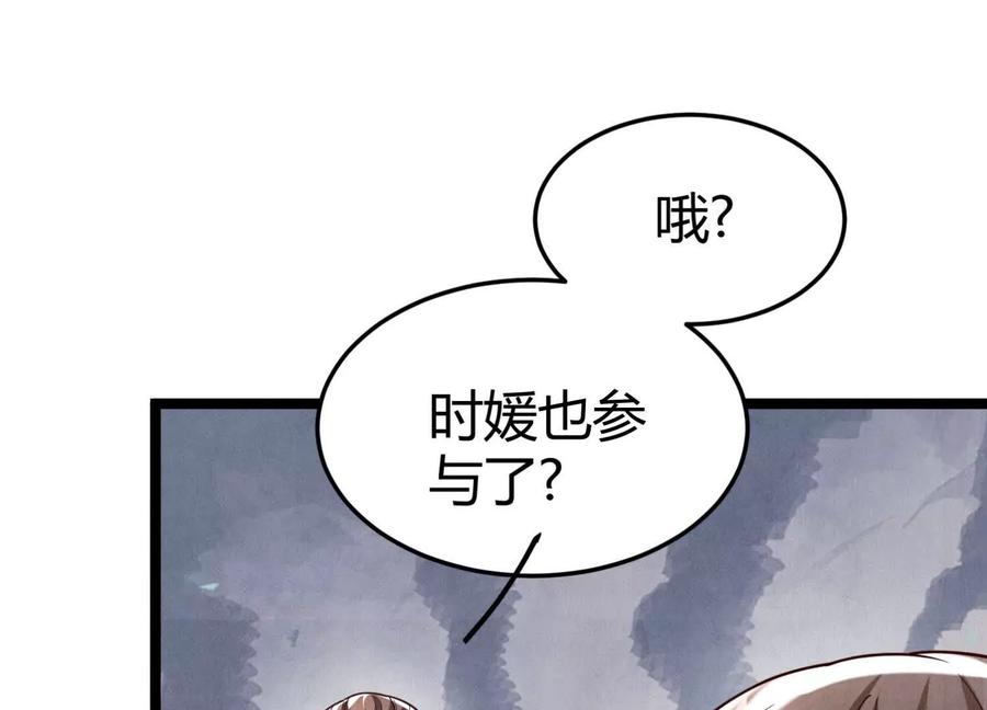 《少帅每天都在吃醋3：少帅是醋精》第18话 逮捕 第78页