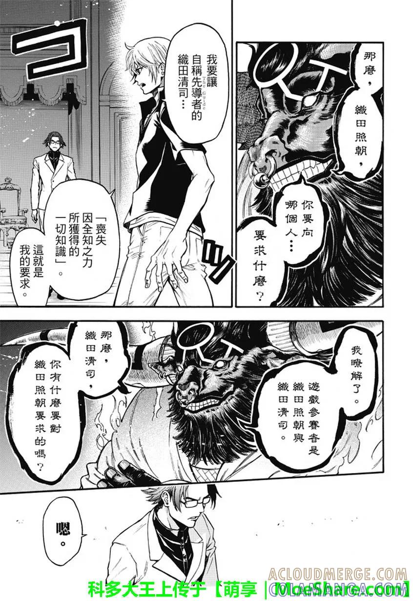 《Acma：Game》第179话 三单究明 第9页