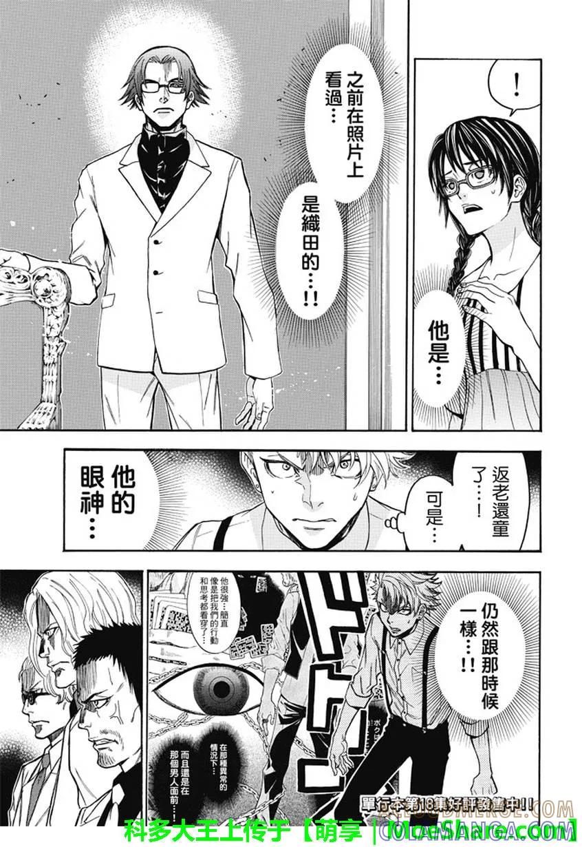 《Acma：Game》第179话 三单究明 第3页