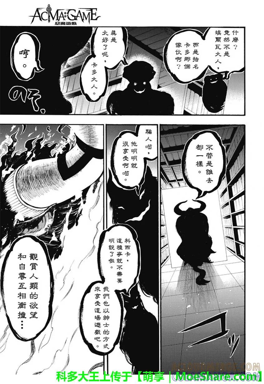 《Acma：Game》第179话 三单究明 第7页