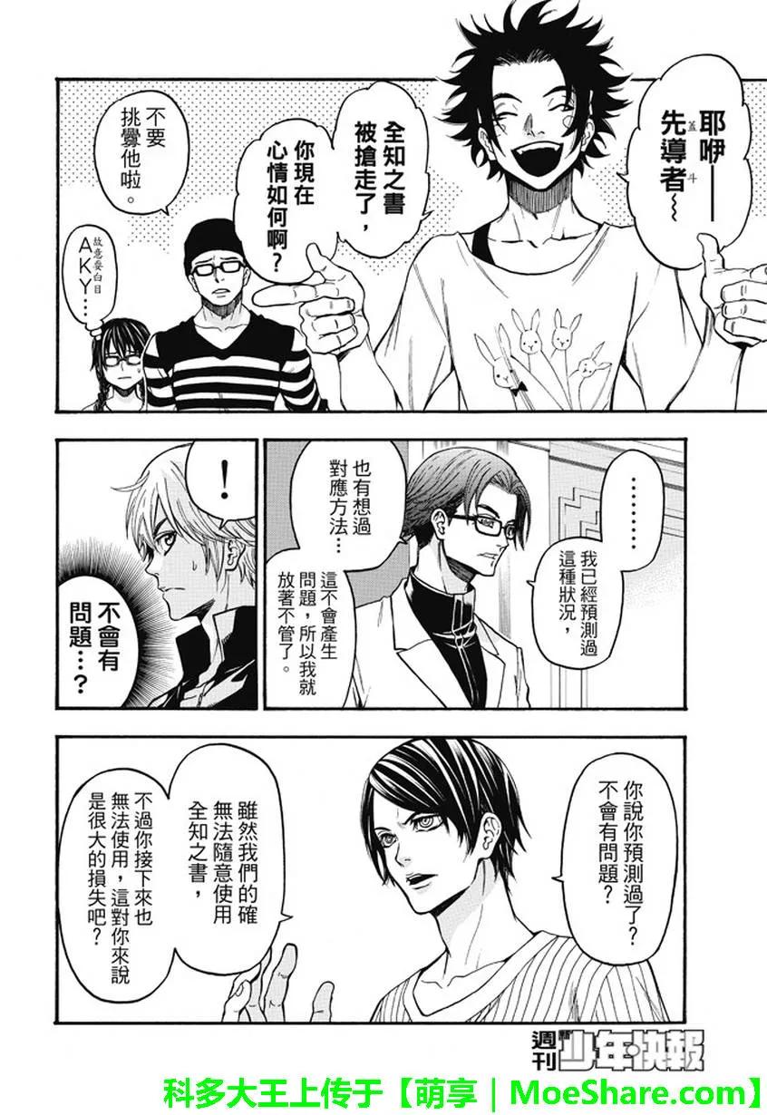 《Acma：Game》第179话 三单究明 第4页