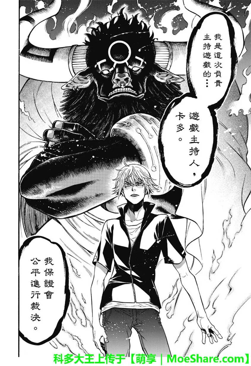 《Acma：Game》第179话 三单究明 第8页