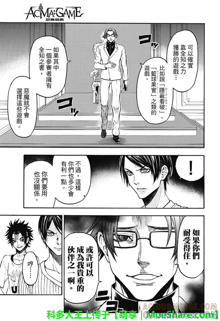 《Acma：Game》第179话 三单究明 第5页