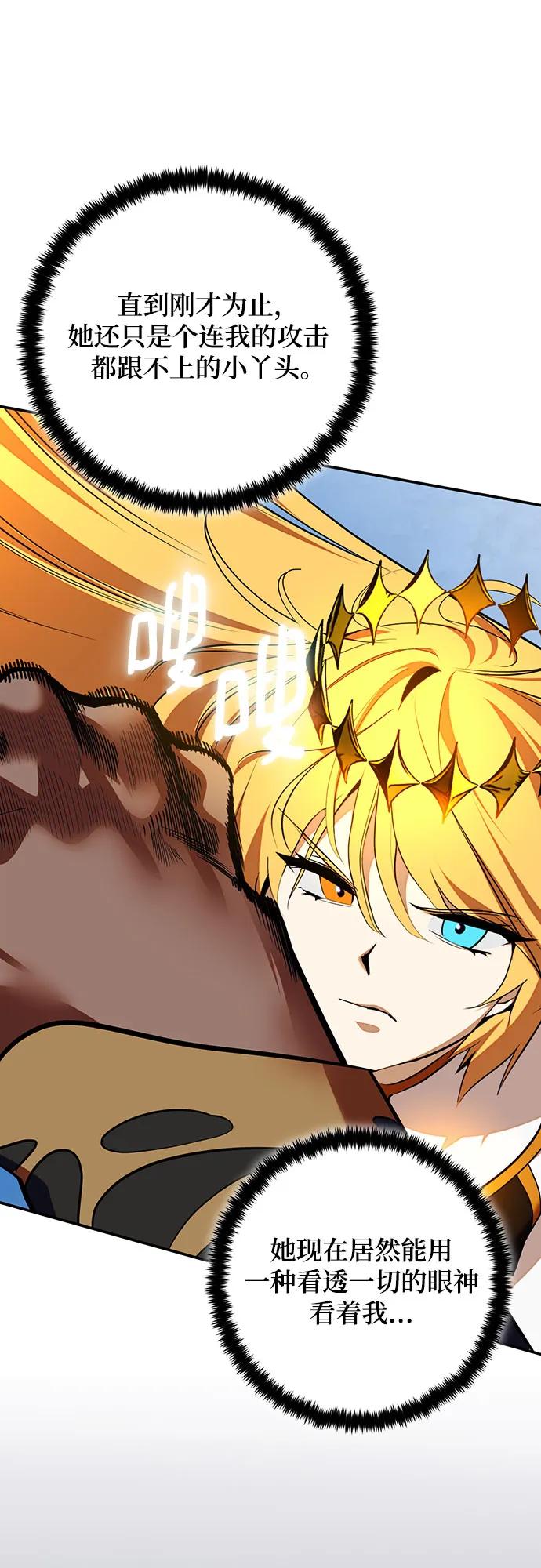 重生最强玩家 - [第177话] 悖逆（1） - 第72张图